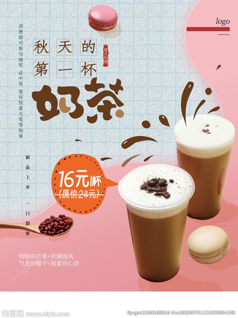 奶茶 