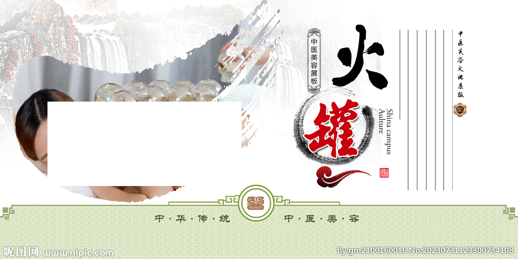 火罐