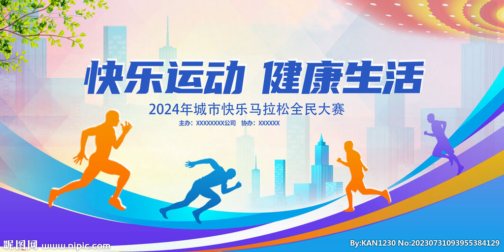 快乐运动会