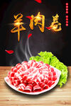羊肉卷