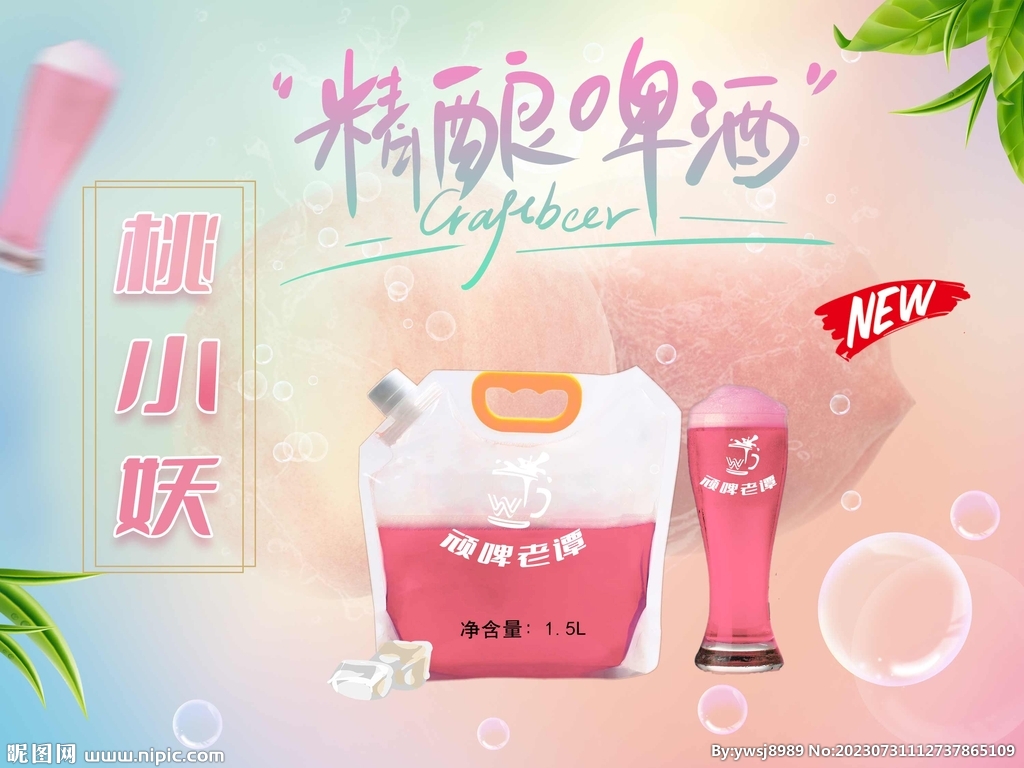 精酿啤酒