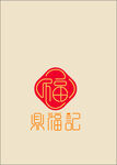 福logo