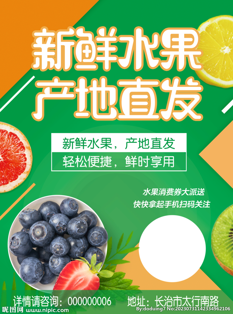 生鲜水果海报