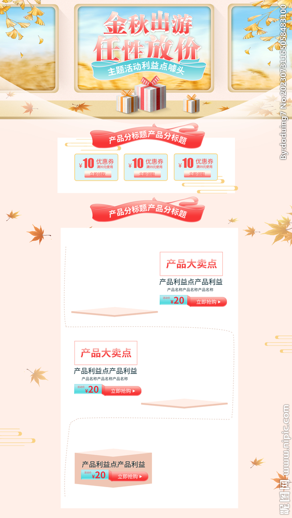 金秋页面