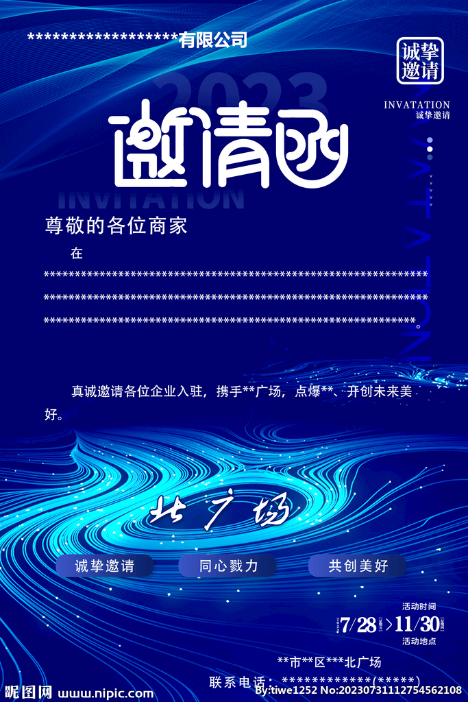 邀请函