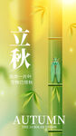 立秋 