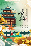 立秋 