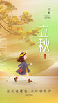 立秋 