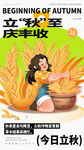 立秋