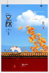 立秋海报