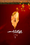 立秋海报