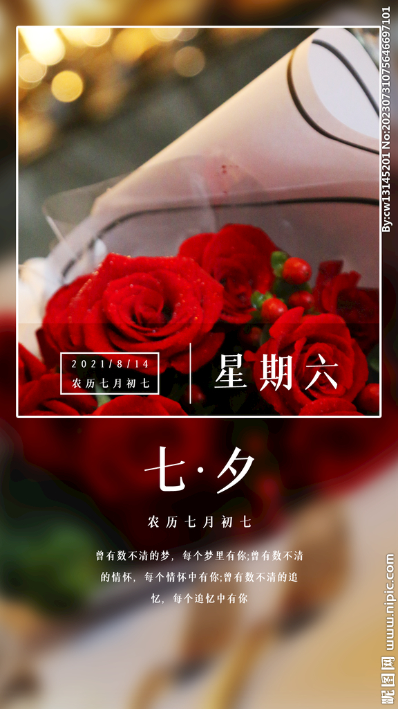 七夕宣传