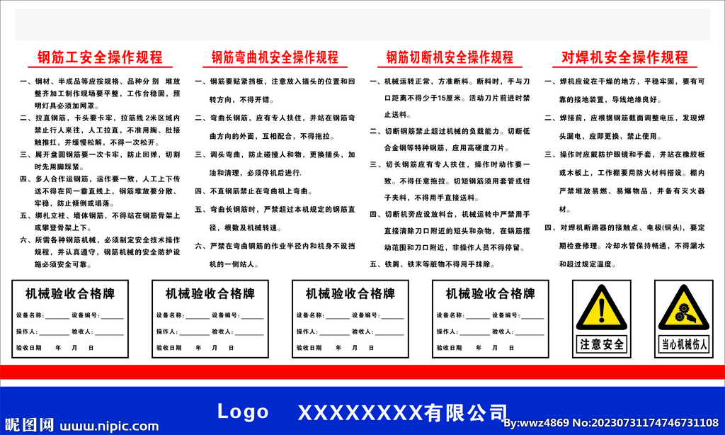 钢筋棚加工棚操作规程