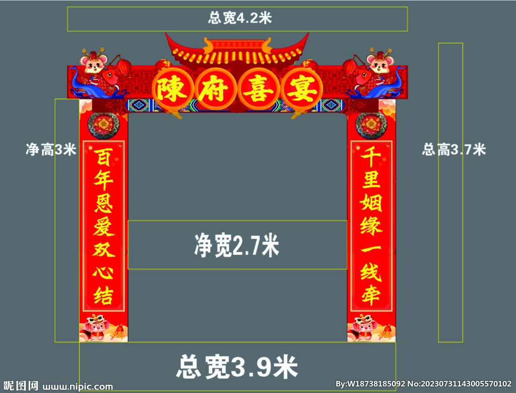 婚庆门牌坊