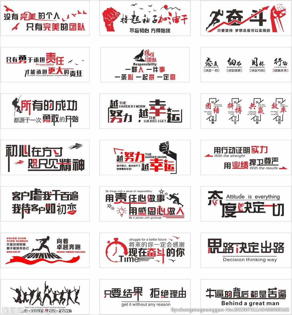 励志标语墙