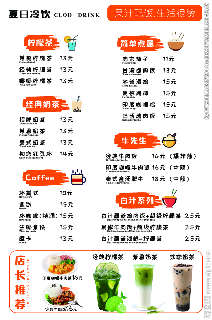 奶茶菜单