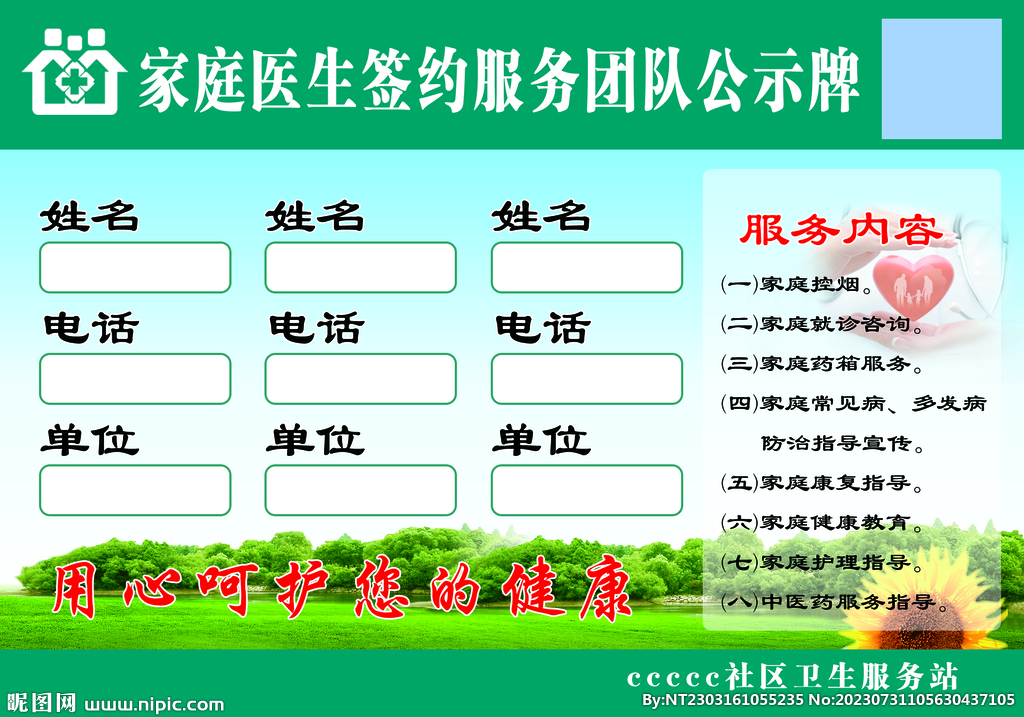 家庭医生签约公示牌