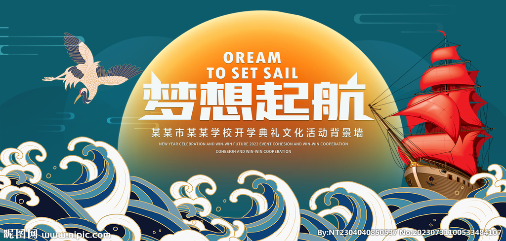 梦想起航