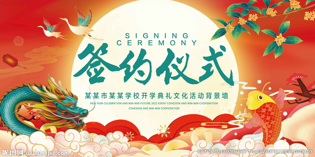 签约仪式