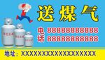 送煤气