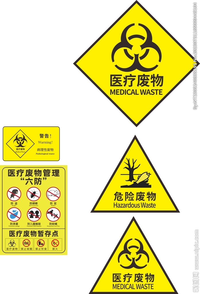 医院废弃有害