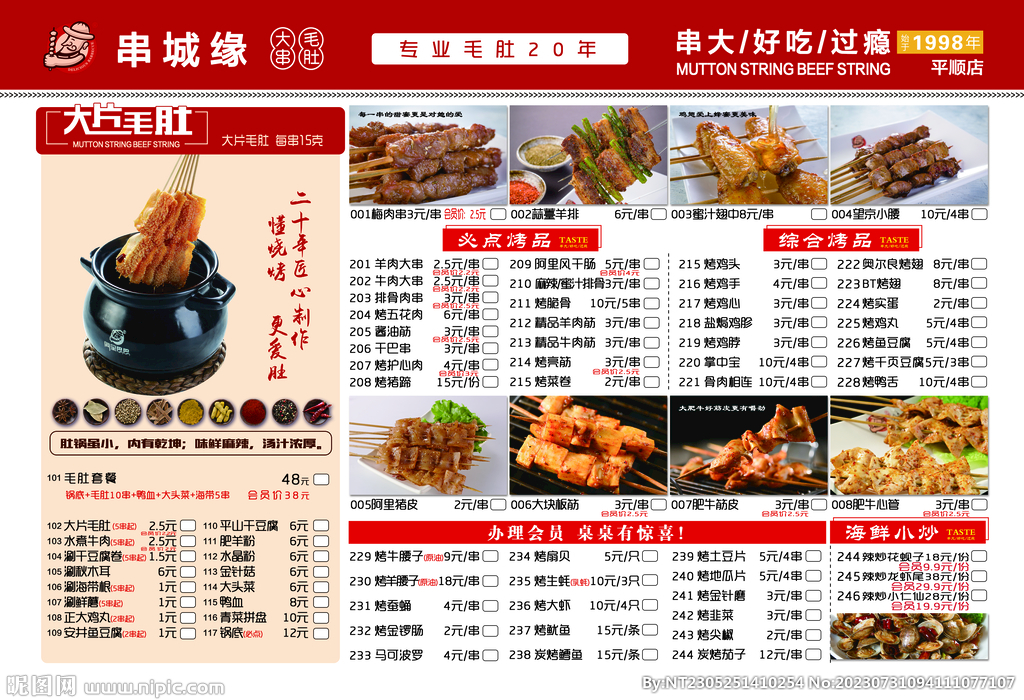 烧烤菜单A面