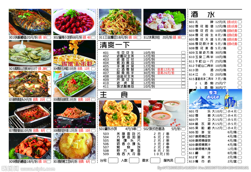 烧烤菜单B面