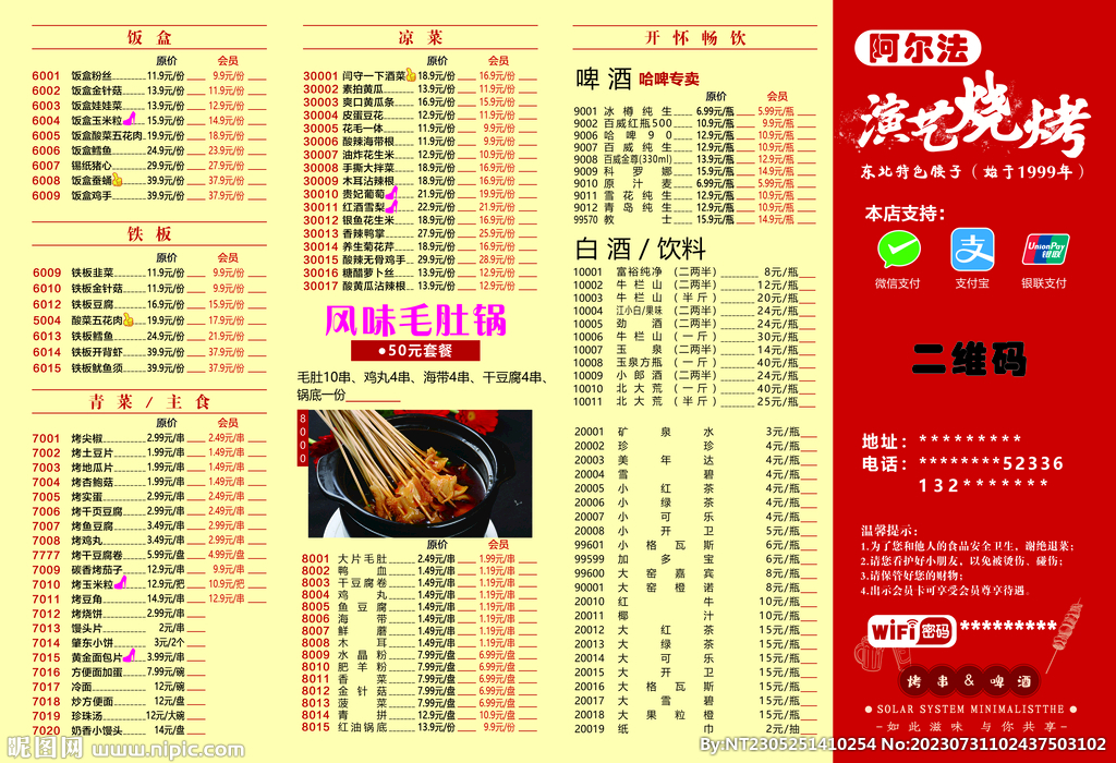 烧烤菜单B面