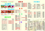 烧烤菜单A面