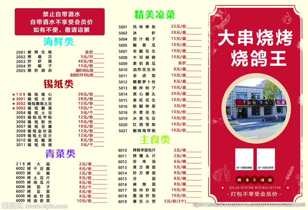 烧烤菜单A面