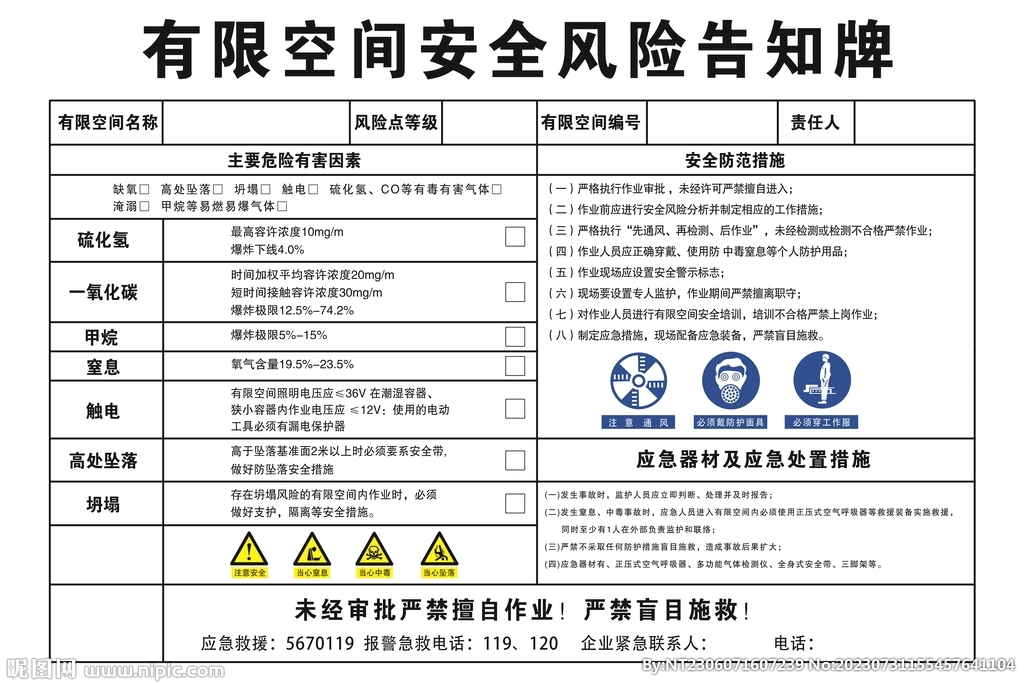 有限空间告知牌