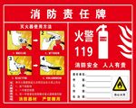  灭火器 责任
