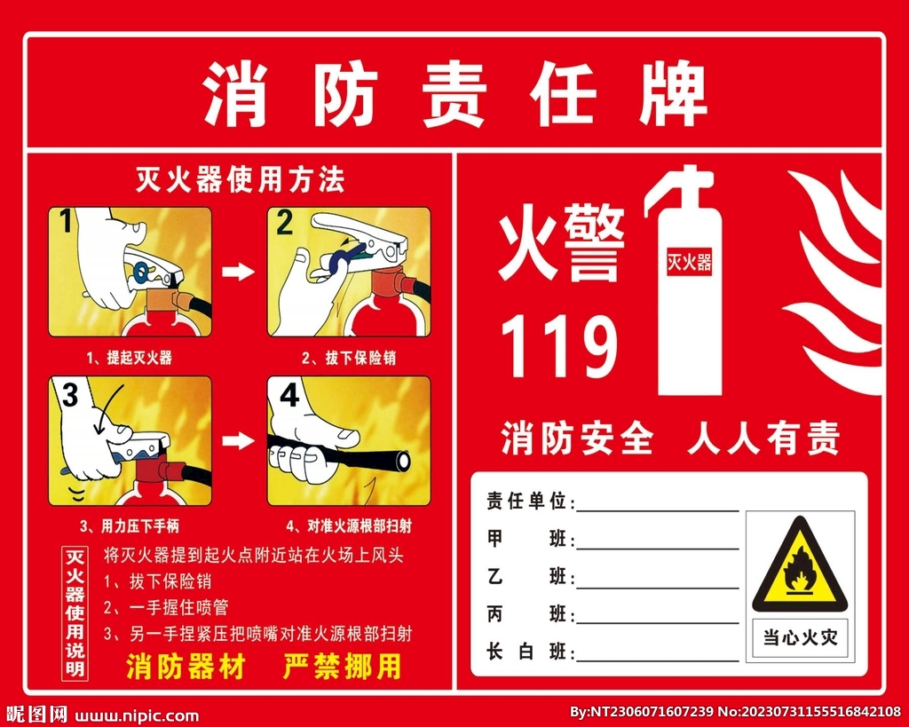  灭火器 责任