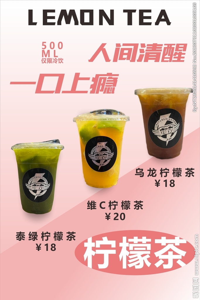 柠檬茶