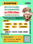 美术招生海报