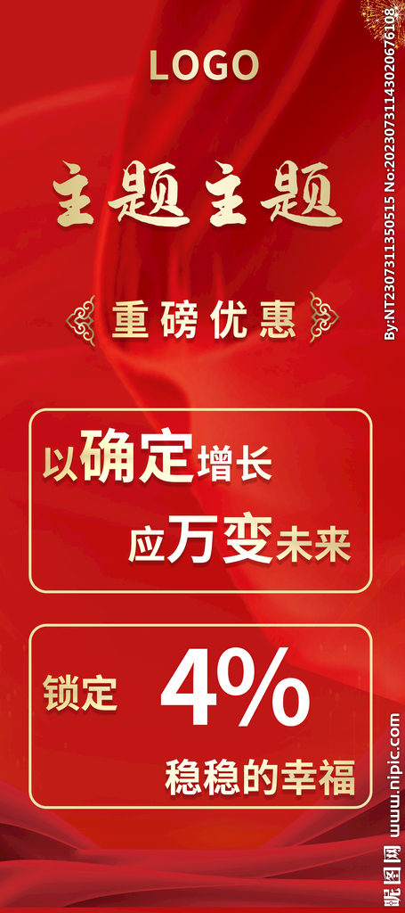红色展架