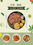 牛排意面