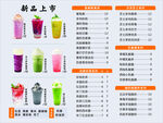 奶茶价目表