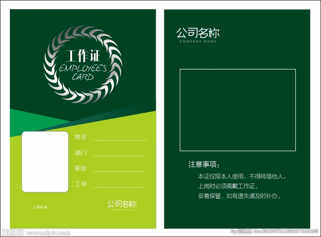 工作证