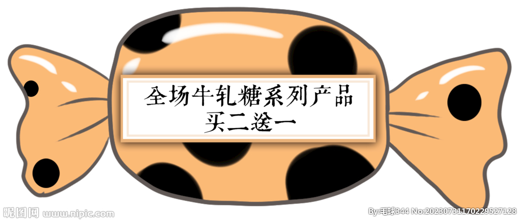 牛轧糖