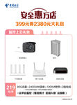 安全惠万家