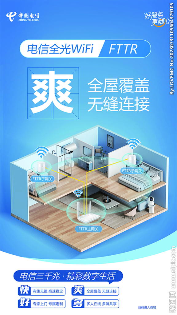 电信全光WIFI