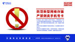 防诈骗