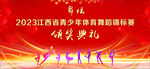 颁奖典礼