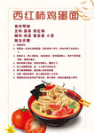 西红柿鸡蛋面