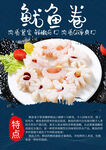 鱿鱼卷 鱿鱼齿轮花