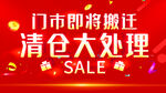 清仓处理