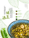 绿豆汤