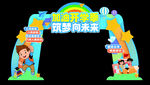 开学季拍照框 异形牌