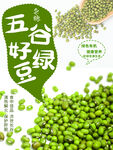 绿豆